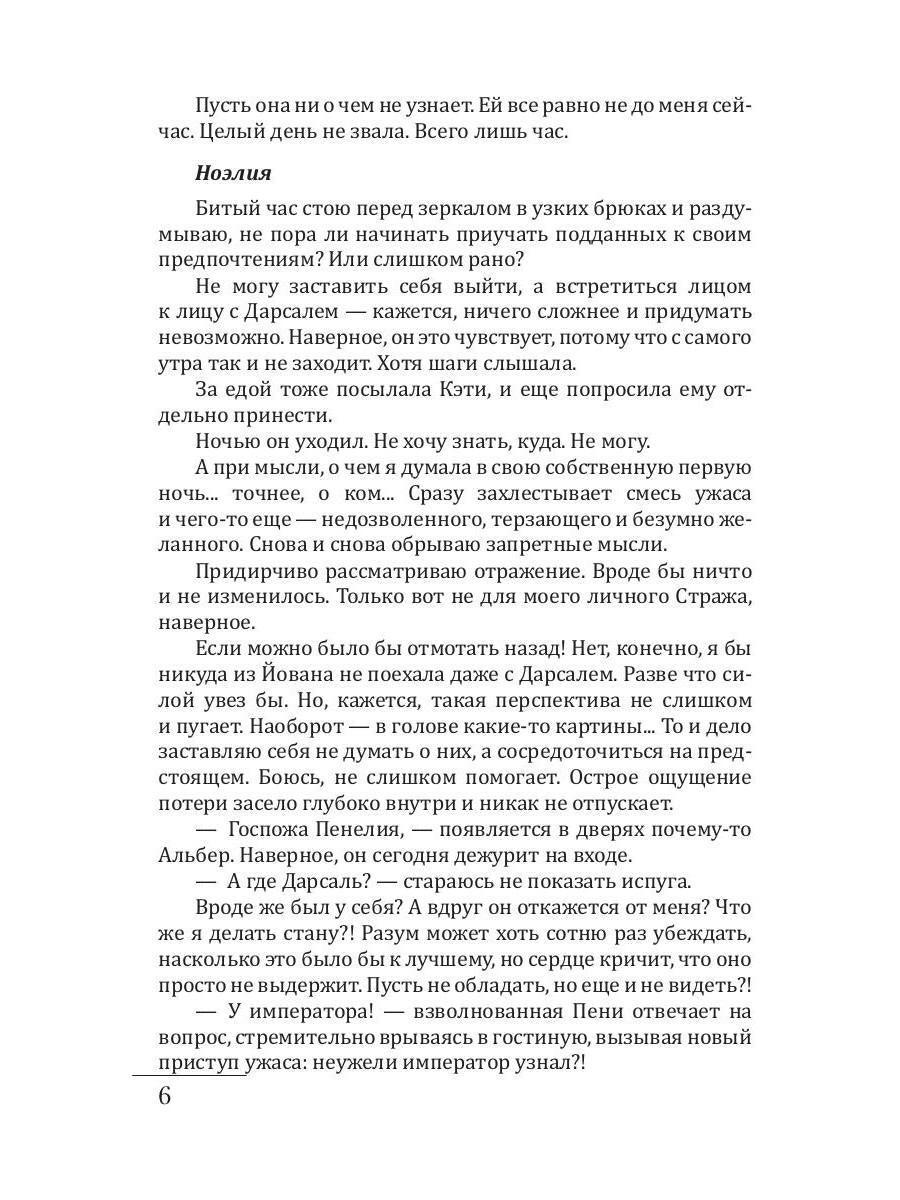 Слепая надежда. Книга вторая