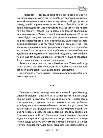 Великая Зеленая Лиса. Сила волка