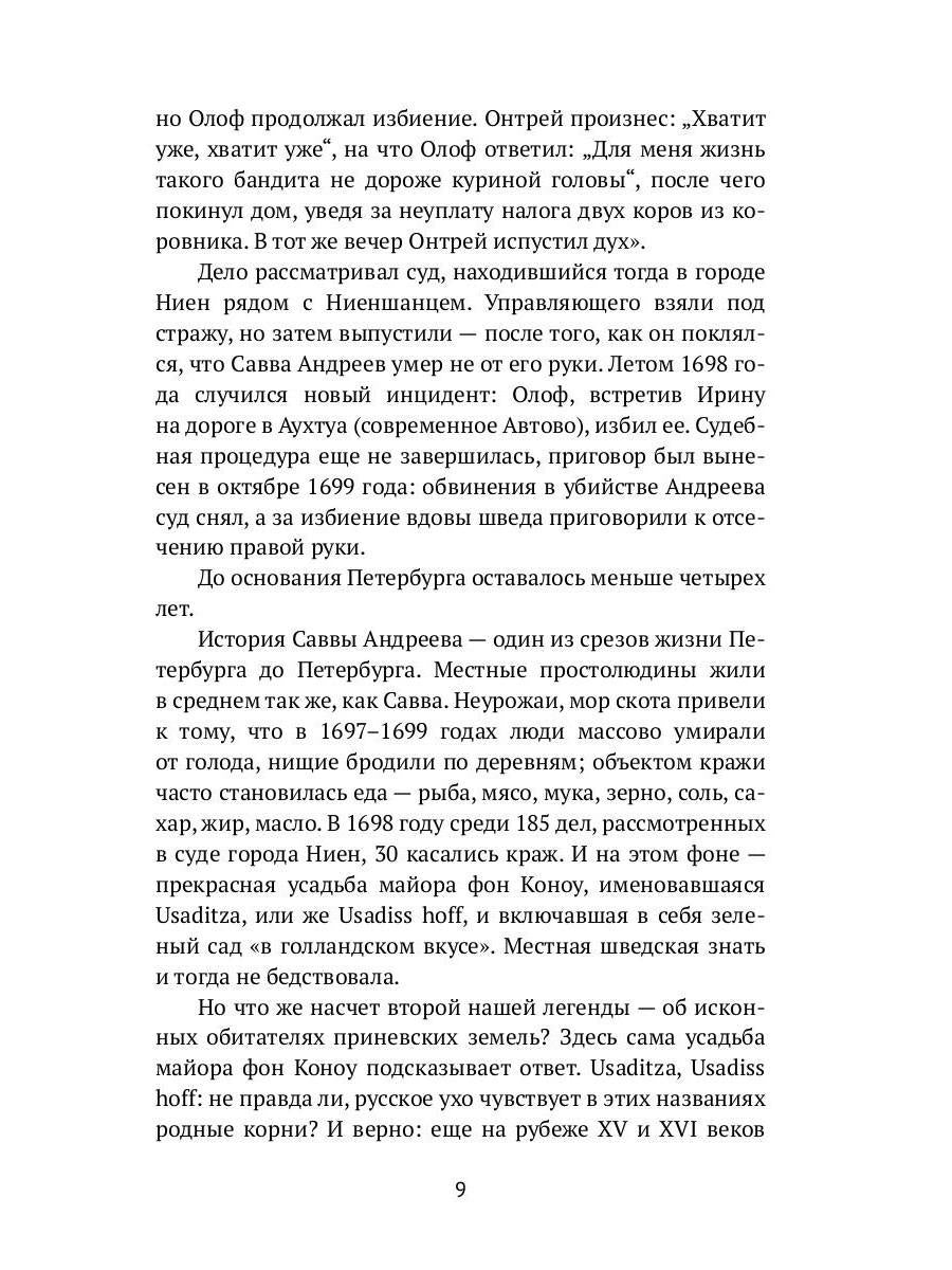 Петербург наизнанку: Заметки на полях городских летописей