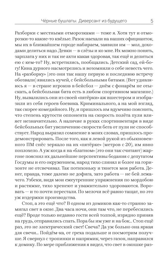 Черные бушлаты. Диверсант из будущего