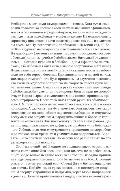 Черные бушлаты. Диверсант из будущего