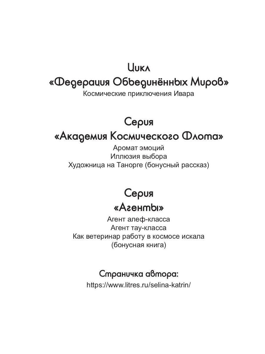 Академия Космического Флота: Иллюзия выбора