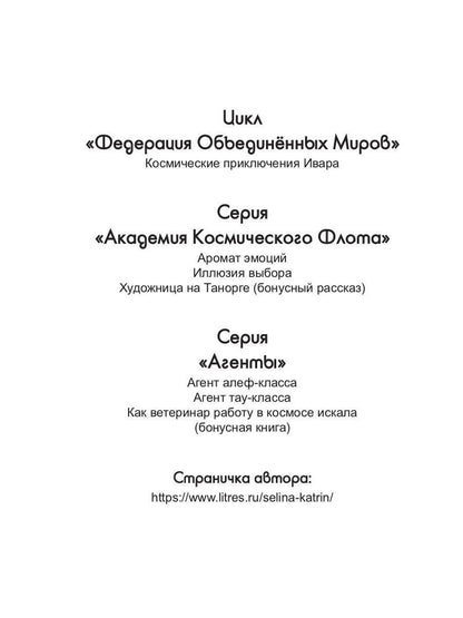 Академия Космического Флота: Иллюзия выбора