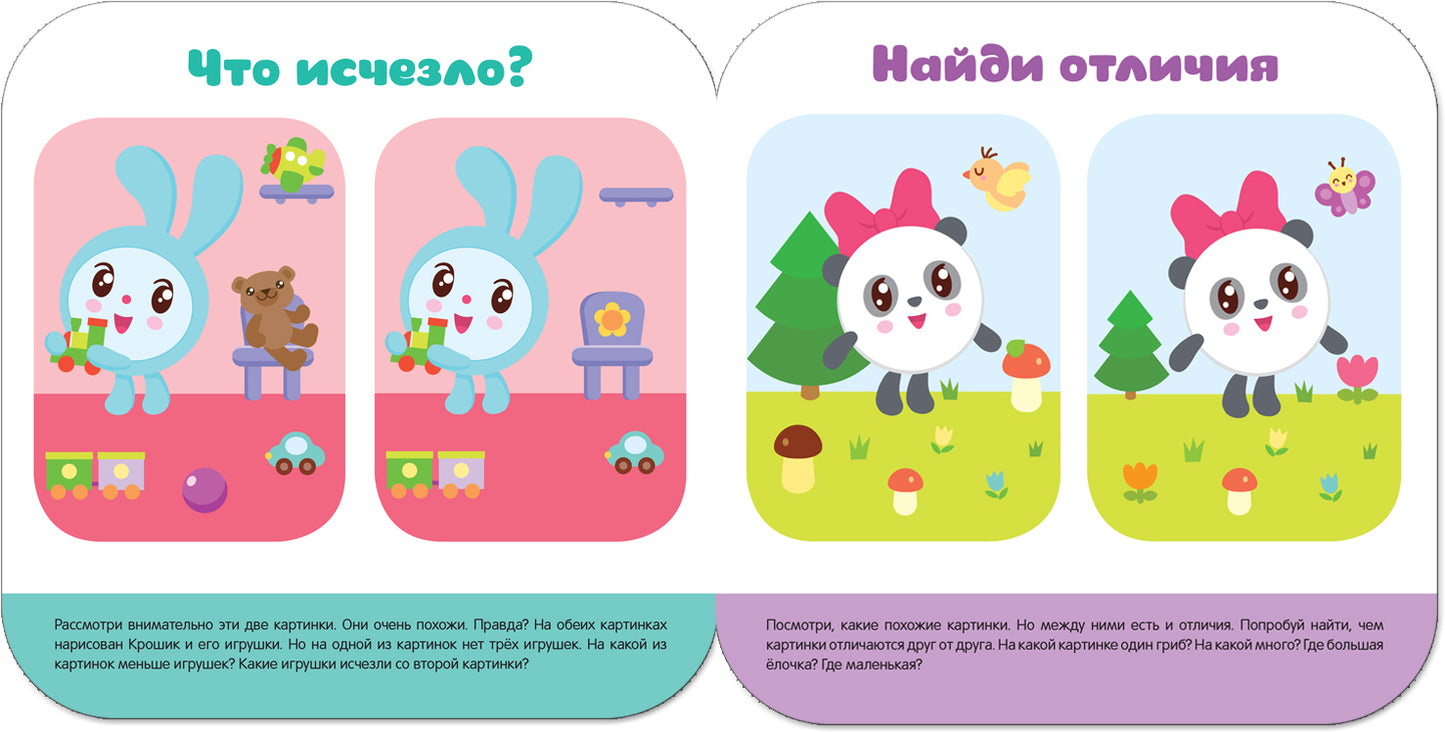 Малышарики. Курс раннего развития 2+. Логика