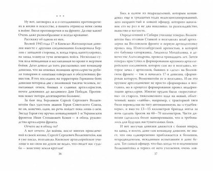 Писатель в окопах. Война глазами солдата