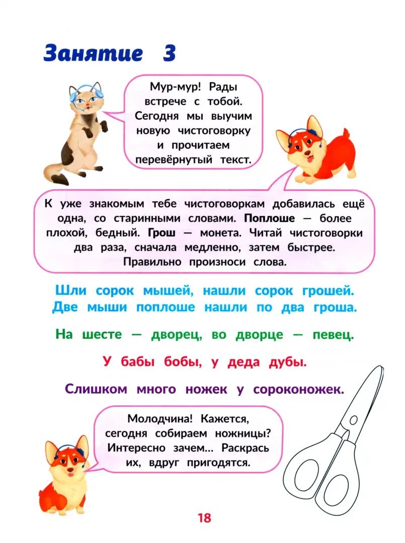 Скорочтение для детей 7 лет: скорая помощь для тех, кто хочет читать быстрее