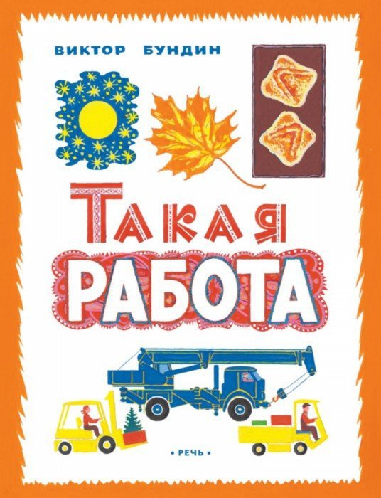 Такая работа (0+)