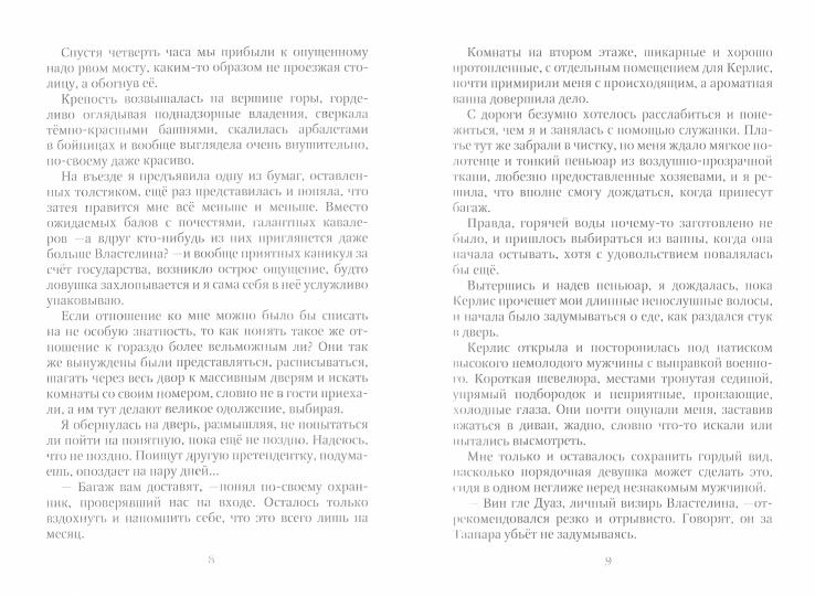 Отборные невесты для Властелина