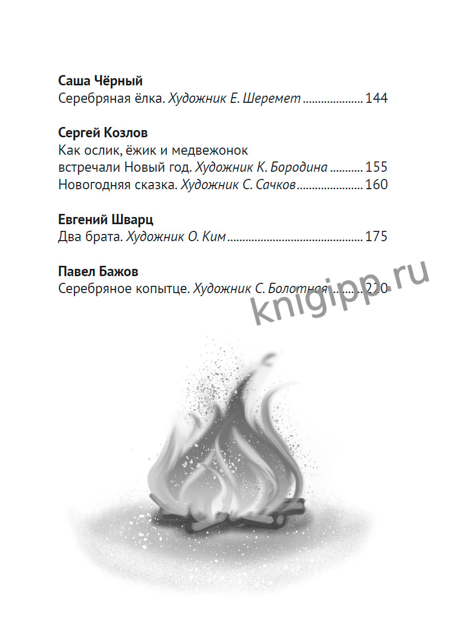 ВСЕ ЗИМНИЕ СТИХИ И СКАЗКИ мат.лами, выб.лак, офсет, 145х203