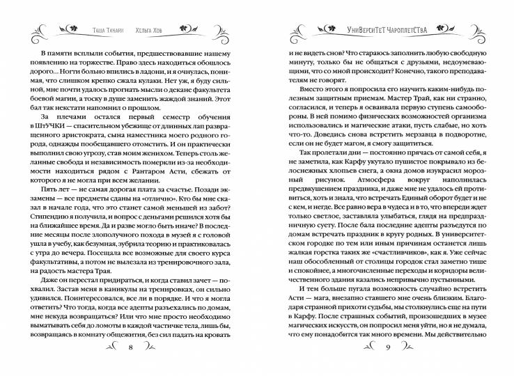 Университет Чароплетства. Ворон. Кн. 2