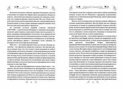 Университет Чароплетства. Ворон. Кн. 2