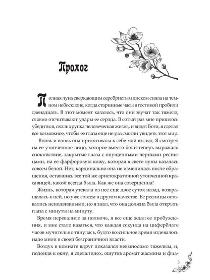 Под небом Эсфира. Жасминовый ветер