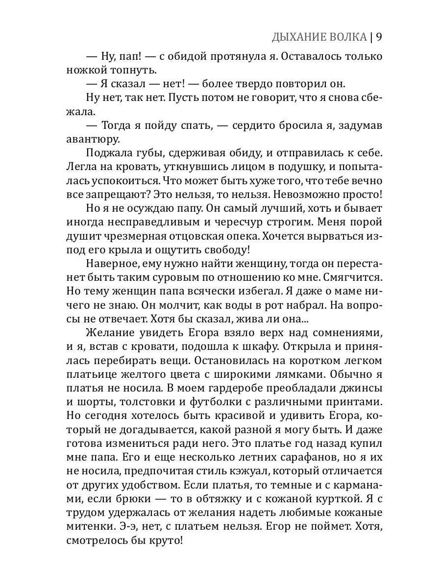 Дыхание волка