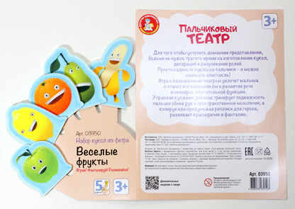 Пальчиковый кукольный театр. "Веселые фрукты" (европодвес)
