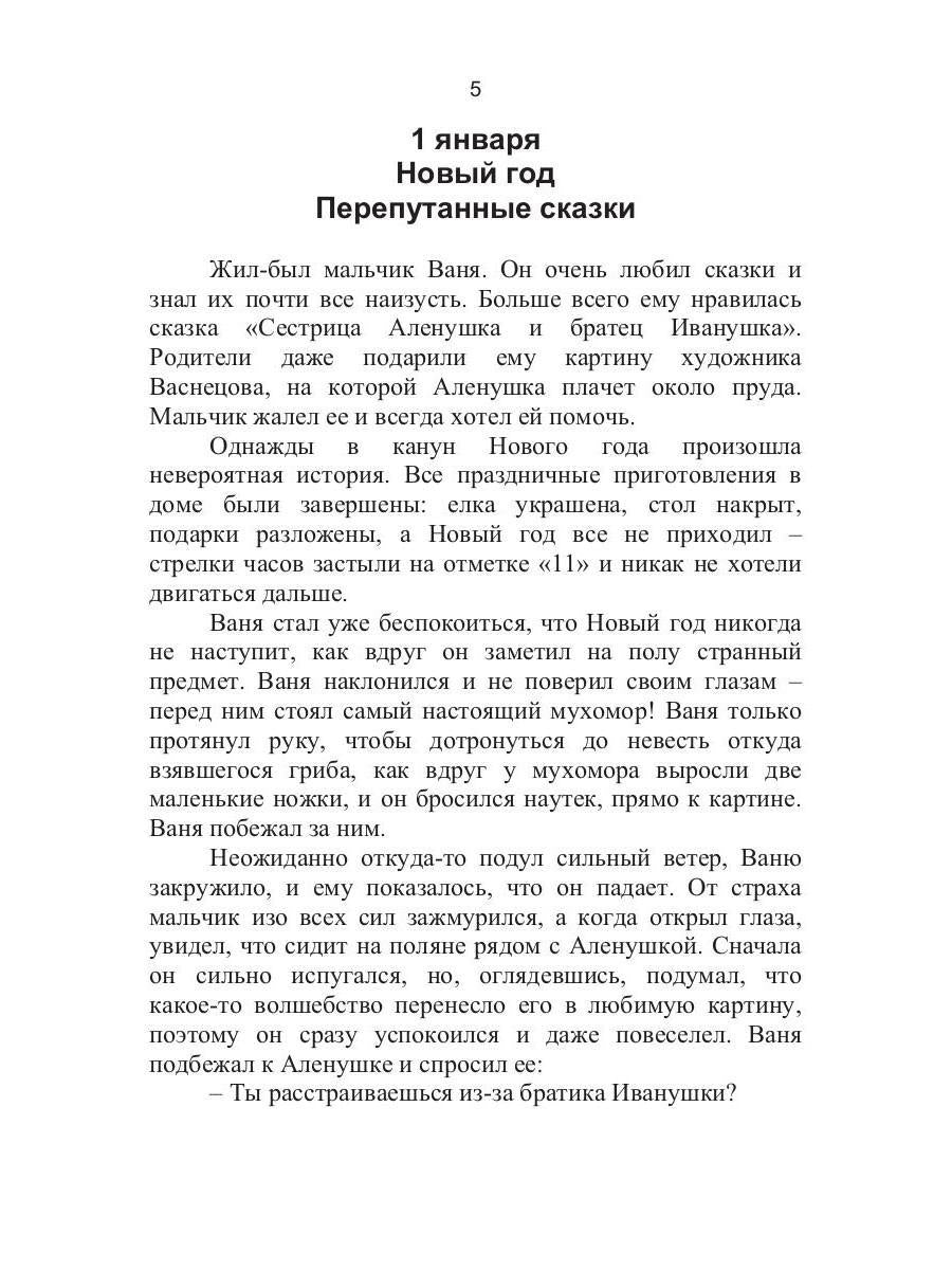 Сказки на каждый день