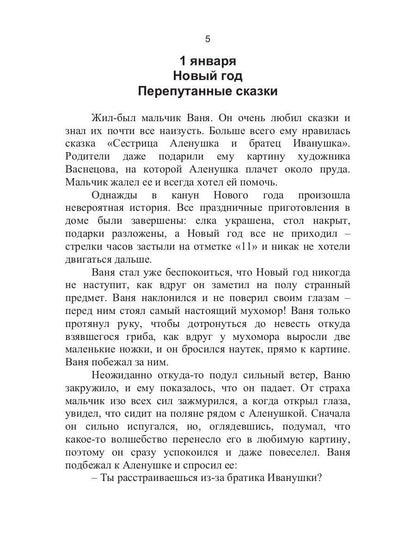 Сказки на каждый день