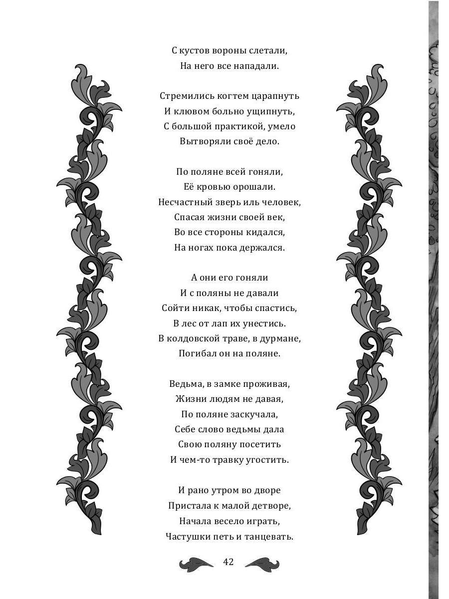 Женитьба Болотлена. Т. 2