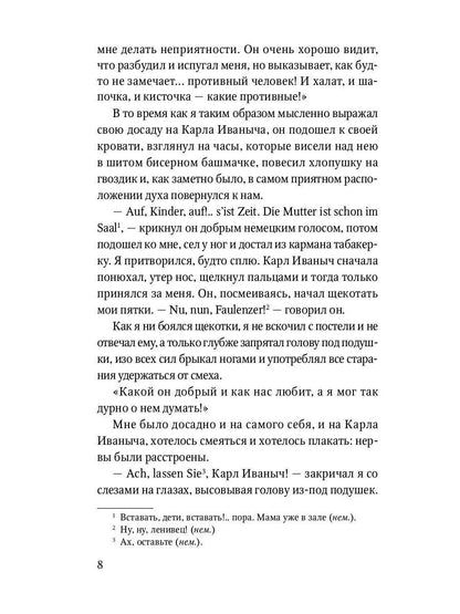 Детство. Отрочество: повести