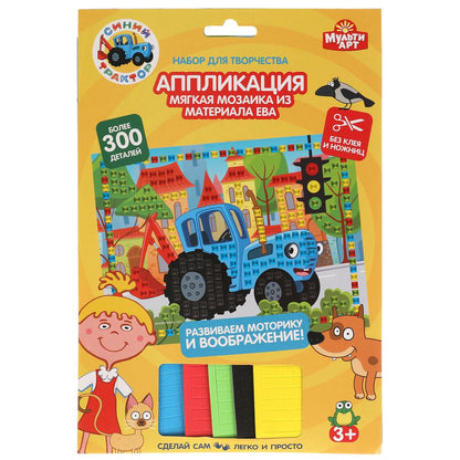 Набор д/детского тв-ва СИНИЙ ТРАКТОР аппликация мягкая мозаика (17х23 см) МУЛЬТИ АРТ в кор.100шт