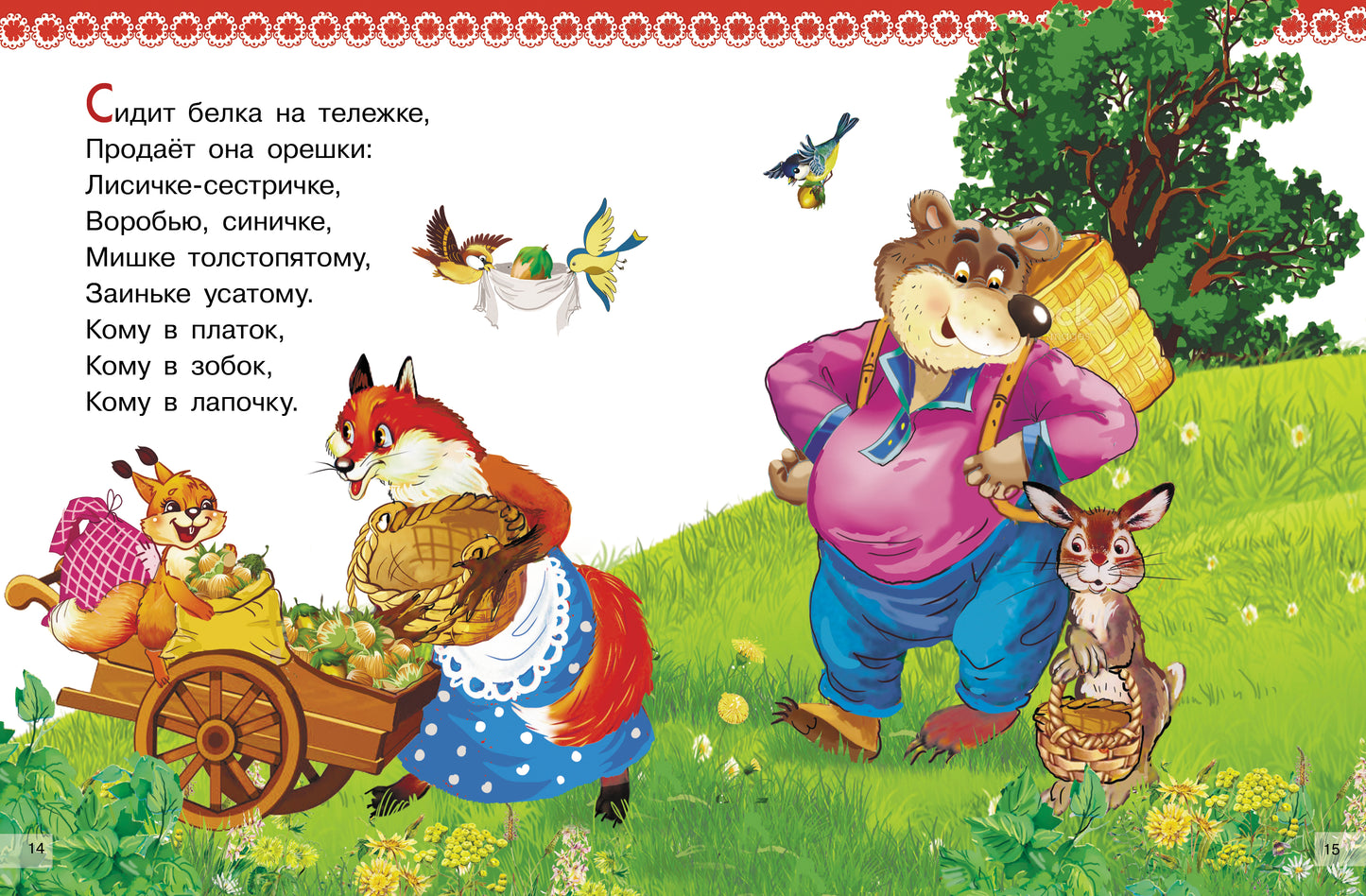 Книга загадок, потешек, считалок, скороговорок; Книга загадок, потешек, считалок, скороговорок