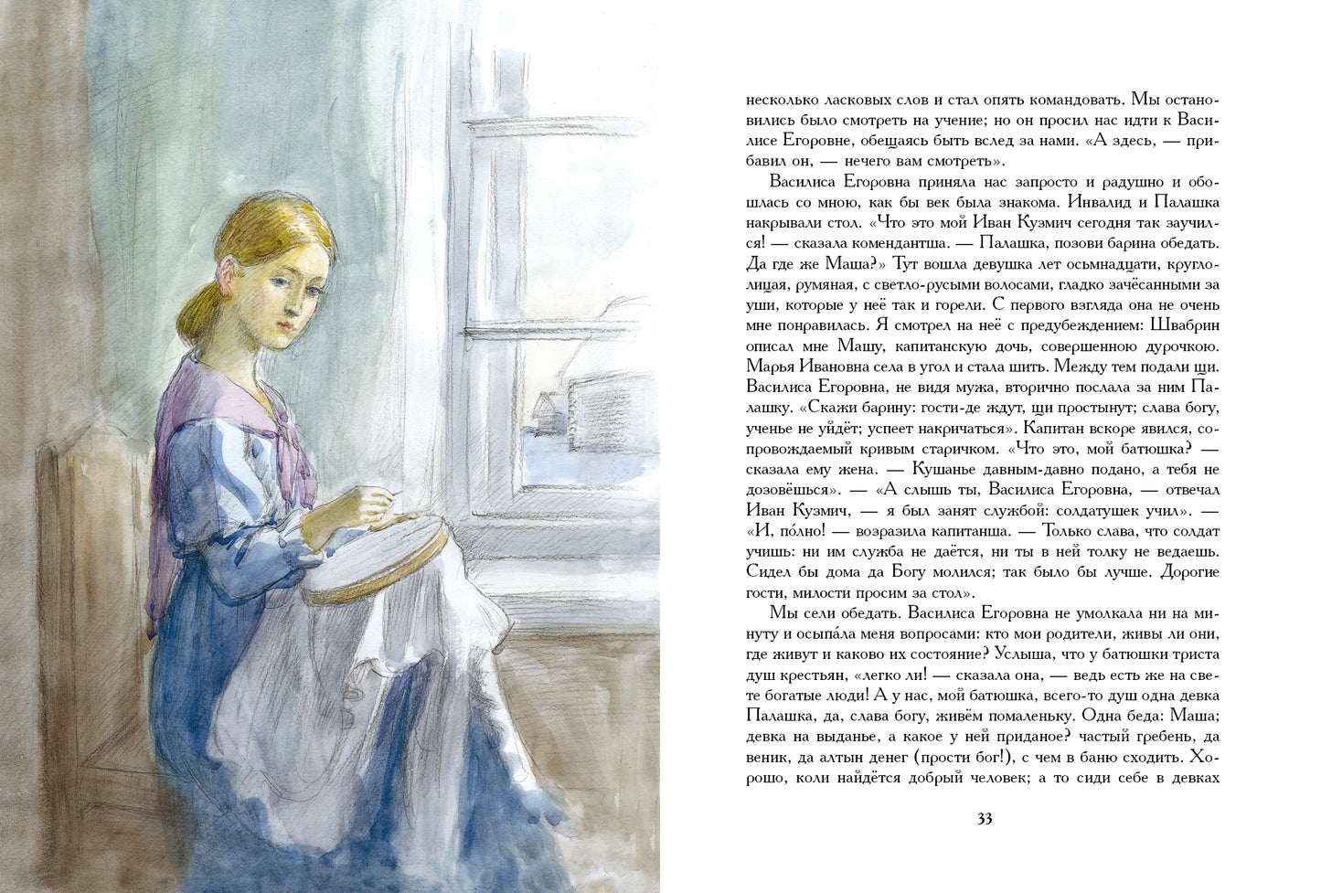 Капитанская дочка