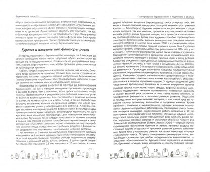 Беременность после 35:медиц.и психол.рекомендации