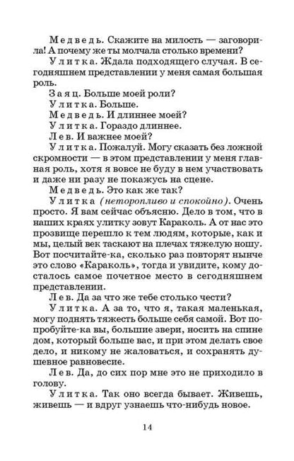 ШБ Габбе Шварц. Пьесы-сказки
