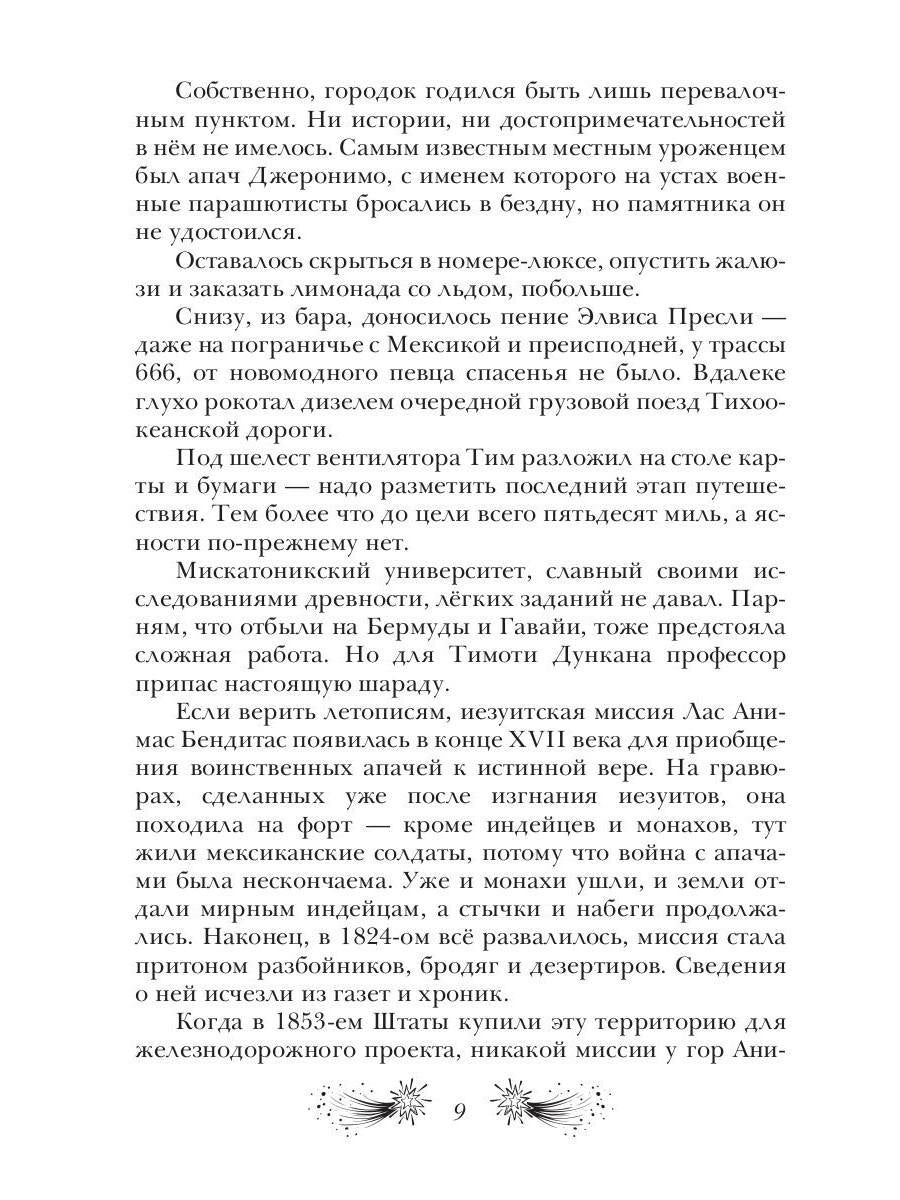 Путь молнии