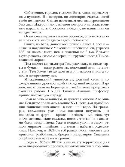 Путь молнии