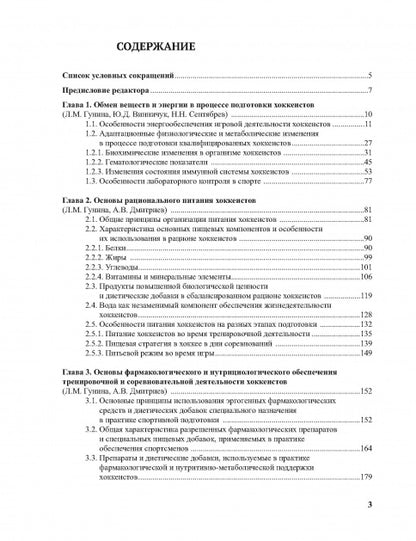 Медико-биологическое обеспечение подготовки хоккеистов