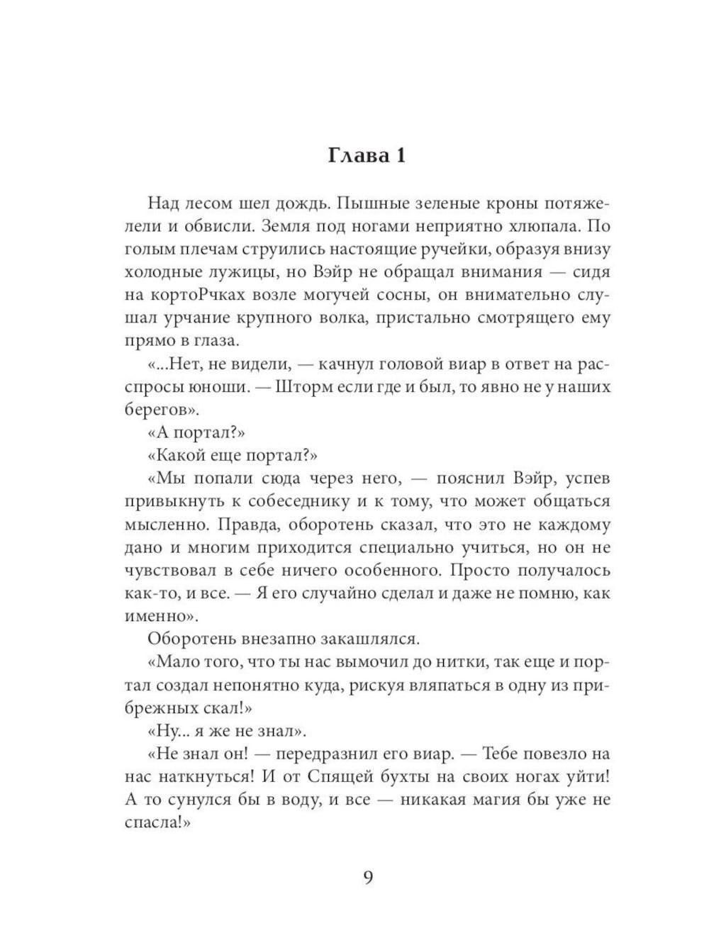 Мэтр; Магиня; Беглянка; Ученица боевого мага; Провидица (комплект из 5-ти книг)