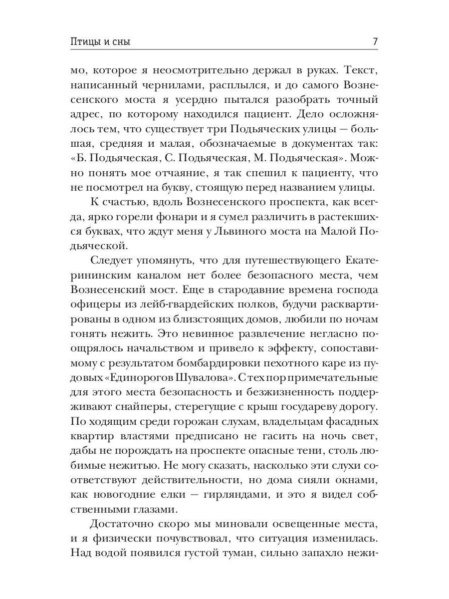 Птицы и сны