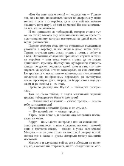 Девочка со спичками. Сказки и истории