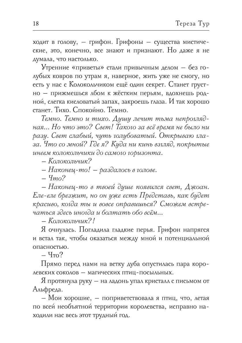 Не бесите боевых грифонов, или любовь на краю света
