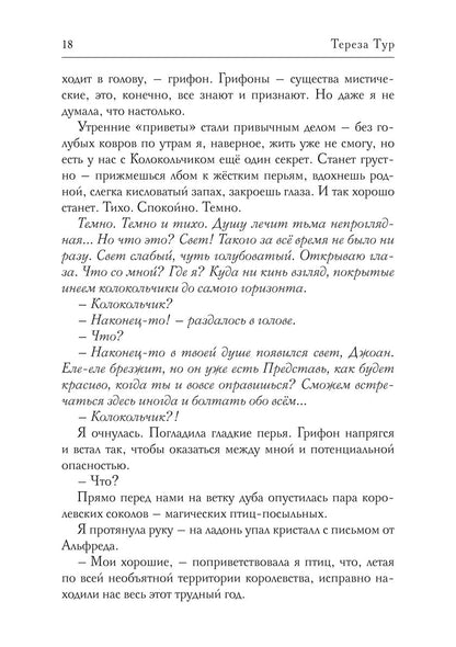 Не бесите боевых грифонов, или любовь на краю света