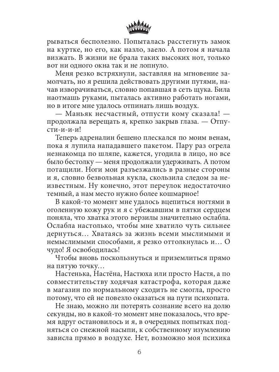 Семь принцев для самозванки