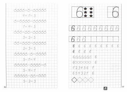 УИ/Раб.тетр.Учимся писать цифры 5-6