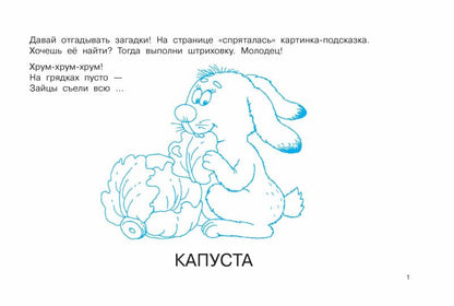 Загадки с грядки