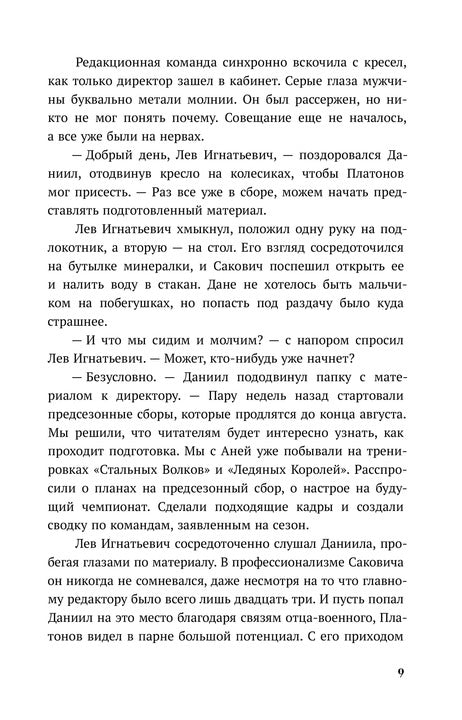 По осколкам льда: роман