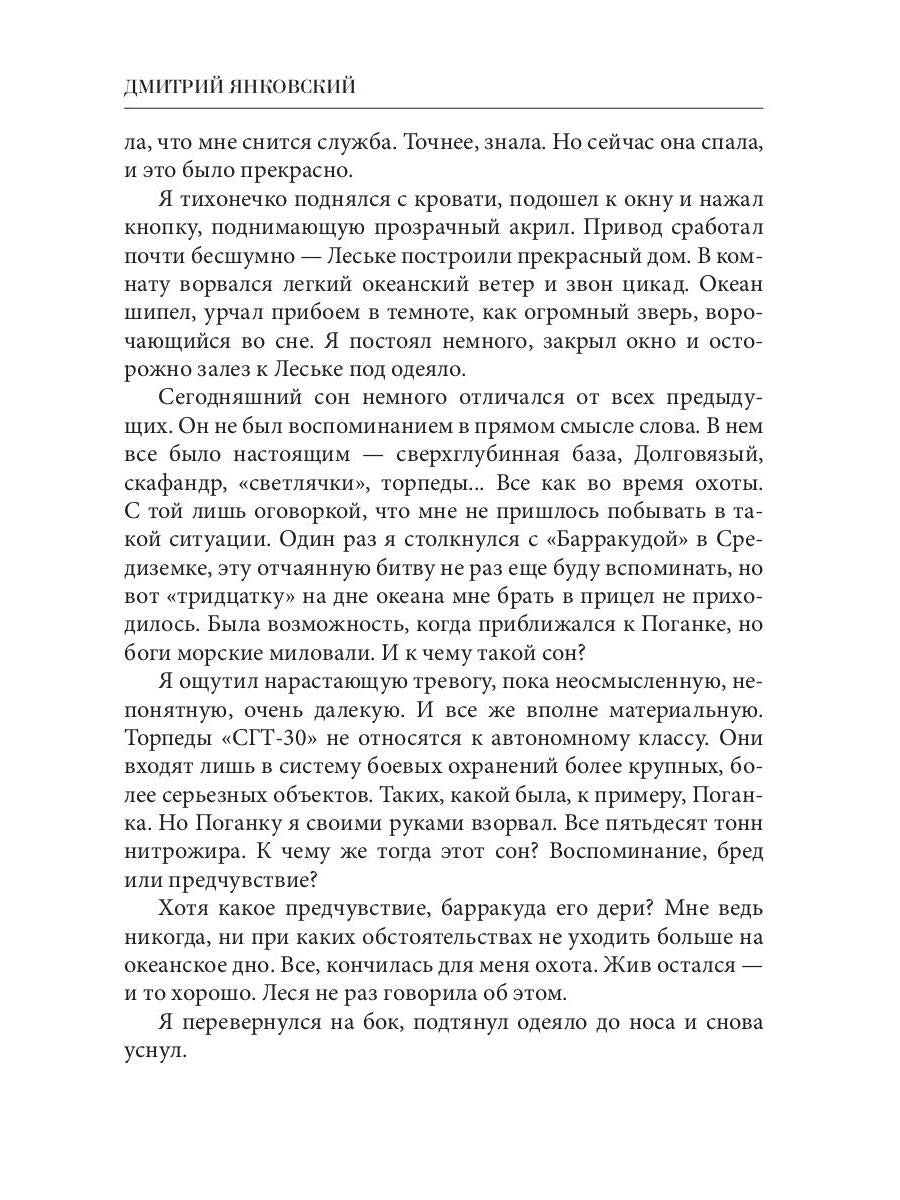 Третья раса. Правила подводной охоты. Кн. 2