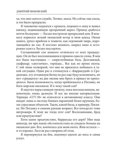 Третья раса. Правила подводной охоты. Кн. 2