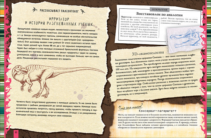 Динозавры. Большая энциклопедия