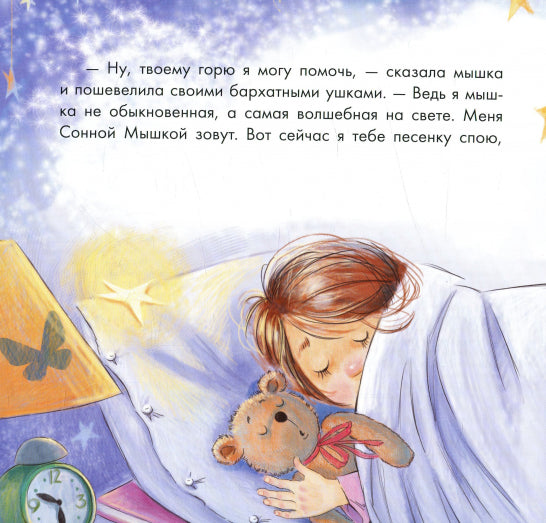 Казкотерапія: Про сонную мышку и капризную пылинку (р)