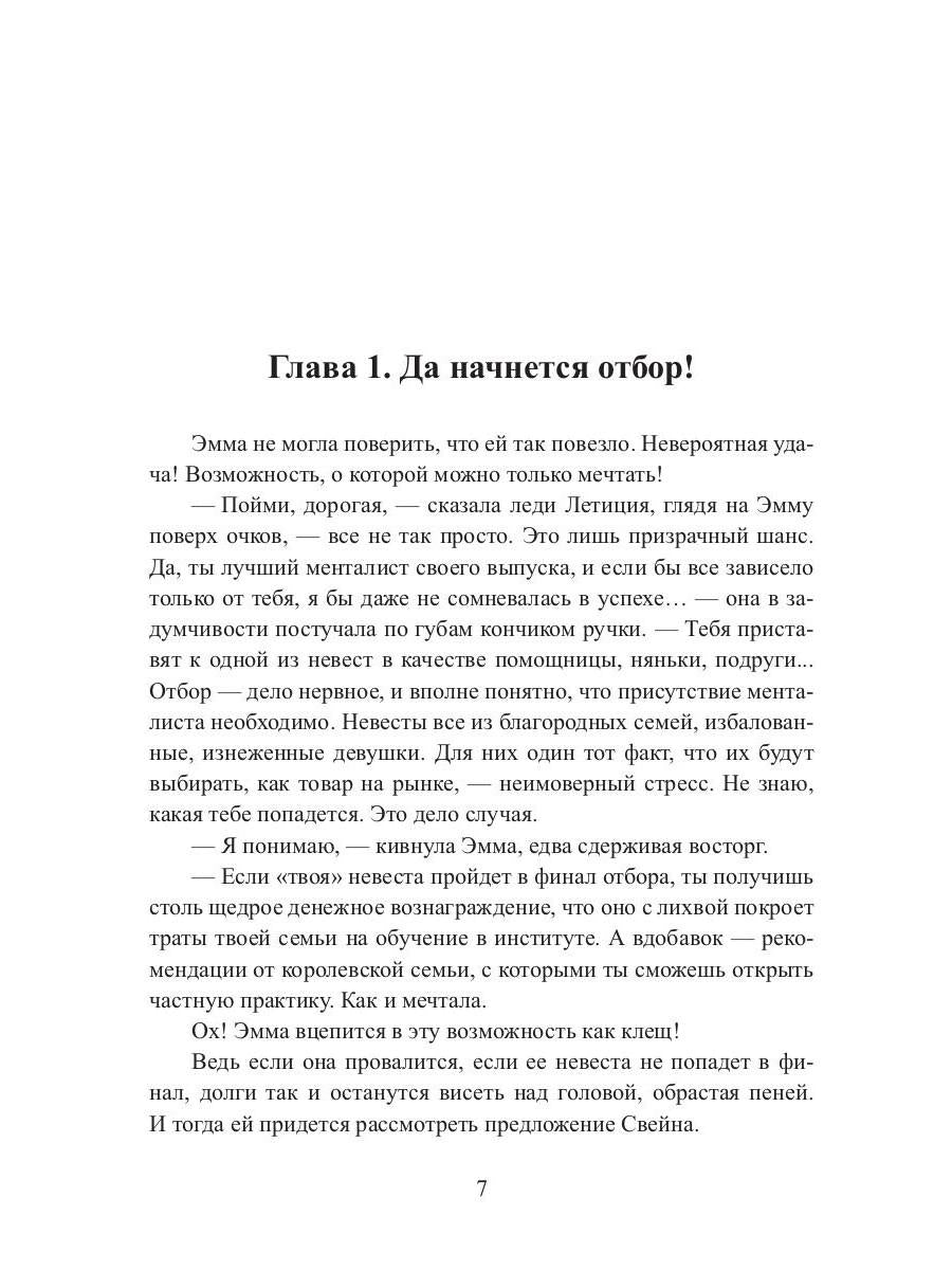 Отбор с осложнениями