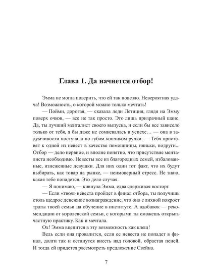 Отбор с осложнениями