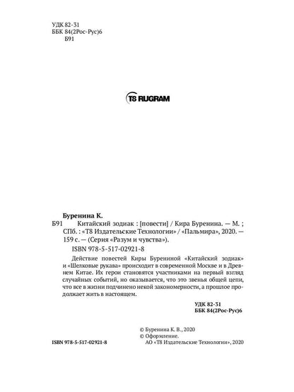 РипА.Разум и Чу.Китайский зодиак:повести