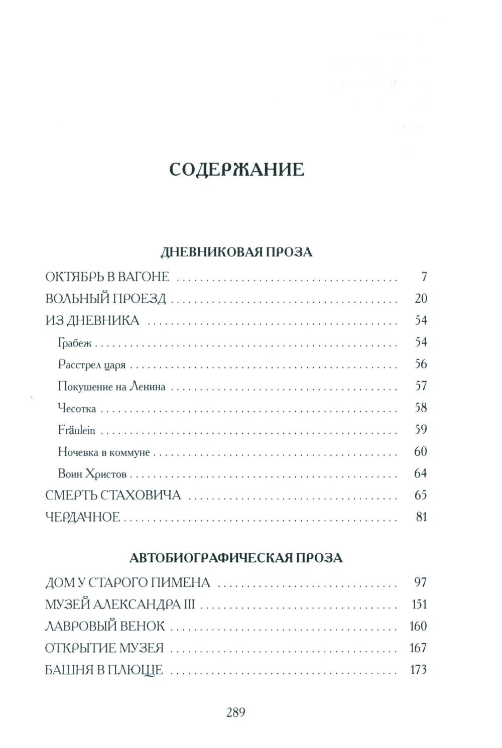 Автобиографическая проза. Сборник (комплект из 3-х книг)