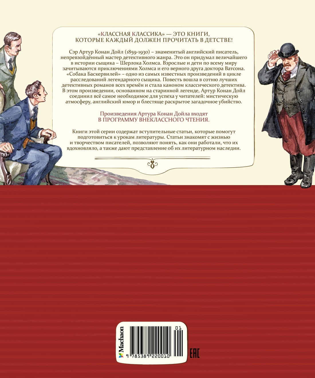 Собака Баскервилей