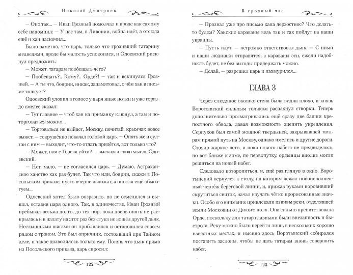 В грозный час