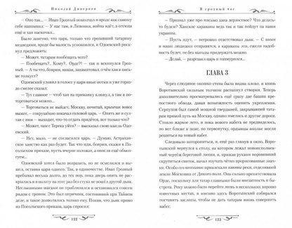 В грозный час